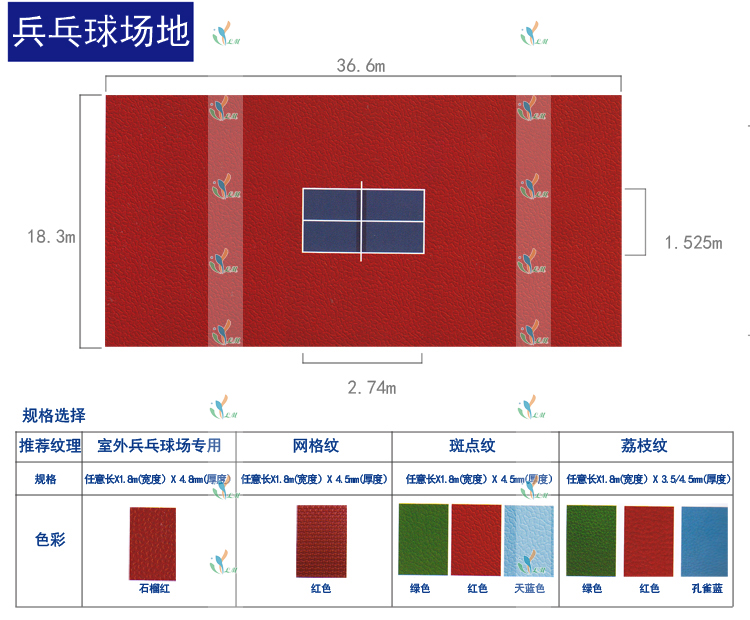 户外乒乓球场运动地板